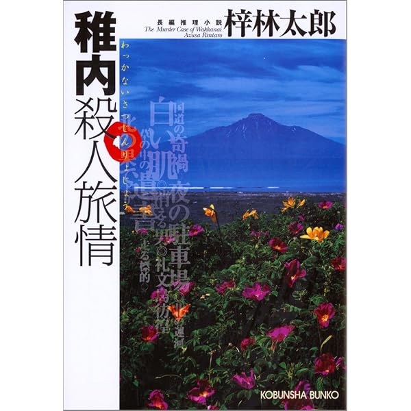 Amazon.co.jp: 北八ヶ岳縞枯山殺人事件 電子書籍: 梓林太郎: Kindleストア