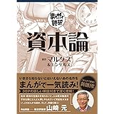 資本論 (まんがで読破 010)
