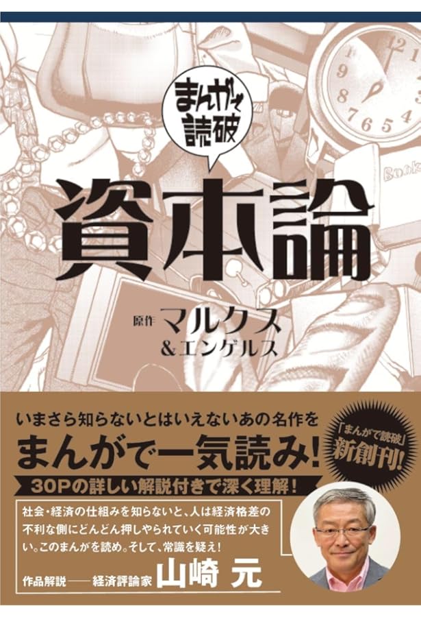 雇用・利子および貨幣の一般理論 (まんがで読破 MD134) | ケインズ |本