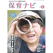 Amazon.co.jp: 保育ナビ2026年4月号 : フレーベル館 保育図書 保育雑誌