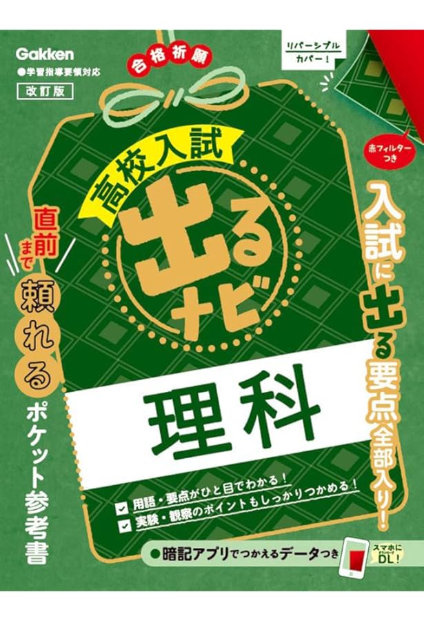 社会 改訂版 (高校入試出るナビ 5) | Gakken |本 | 通販 | Amazon