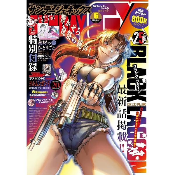 サンデーGX 1月号 | 小学館 |本 | 通販 | Amazon