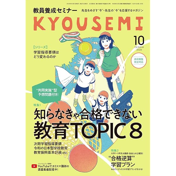 Amazon.co.jp: 教員養成セミナー 2026年9月号 (2026-07-22) [雑誌