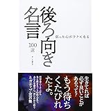 絶望手帖 絶望名言委員会 死後くん 発案 家入 一真 本 通販 Amazon