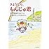 さようなら、もんじゅ君---高速増殖炉がかたる原発のホントのおはなし