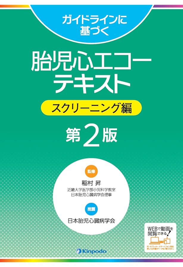 胎児心エコーのすべて−スクリーニング・精査・治療・そして家族支援