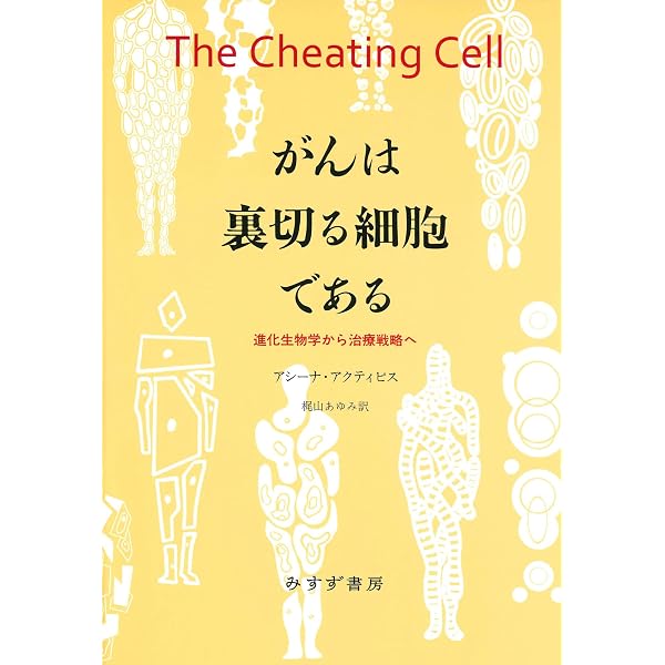 デヴィータがんの分子生物学 第2版 | 宮園浩平, 石川冬木, 間野博行