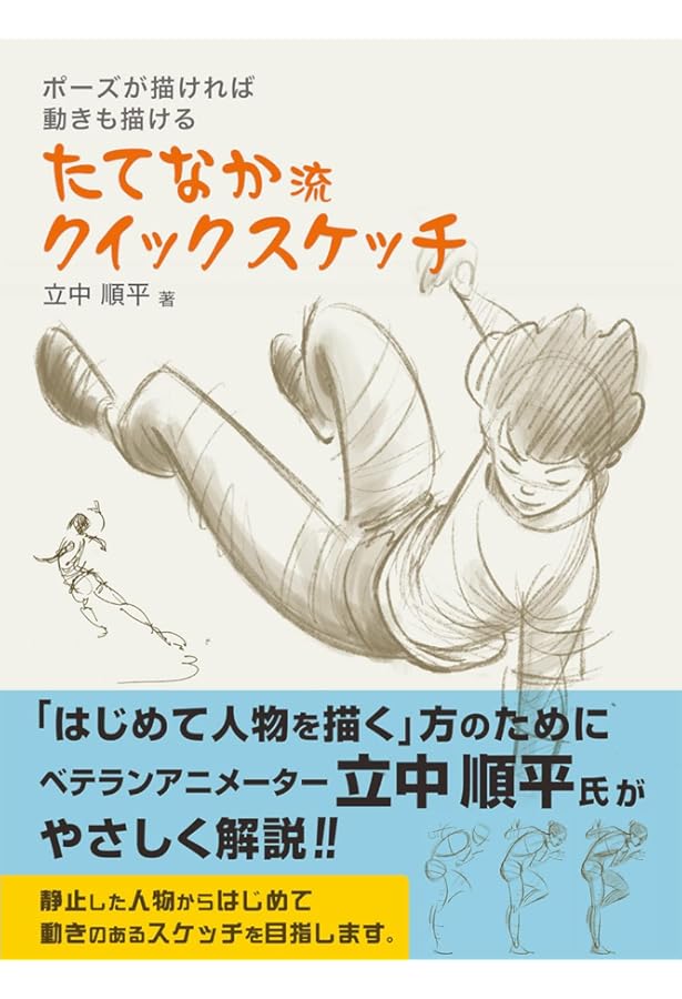 絵を学ぶときに一番最初に読む本! 効果を2倍に上げるイラスト学習法 神