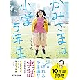 かみさまは小学５年生