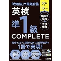 MP3音声無料DLつき）出る順で最短合格！ 英検準1級 語彙問題完全制覇