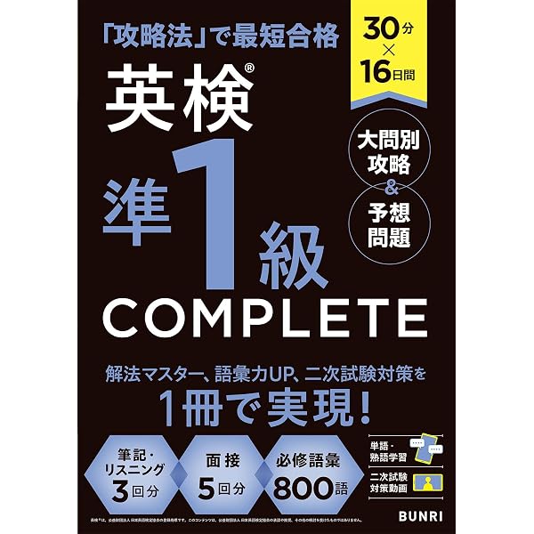 7日でできる！ 英検®準1級 必勝トレーニング | 安河内 哲也 |本 | 通販