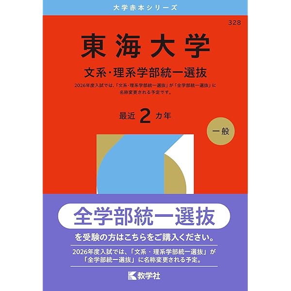 北海道大学　医学部　理系　文系　1978年版　赤本 北海道大学 医学部 理系 文系 1978年版 赤本