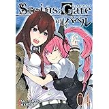 STEINS;GATE 哀心迷図のバベル 4 (ヤングジャンプコミックス)