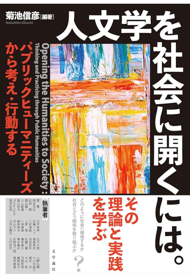 パブリック・ヒストリー入門 開かれた歴史学への挑戦 パブリック・ヒストリー入門―開かれた歴史学への挑戦 | , 菅 豊, 北條