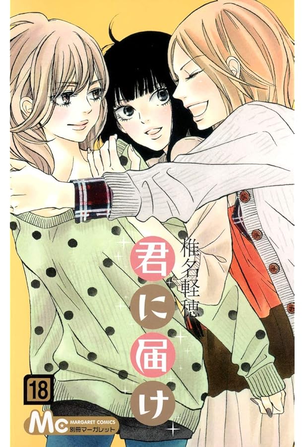 君に届け　28冊　まとめ売り 71GKjL8Gk5L._AC_UF350,