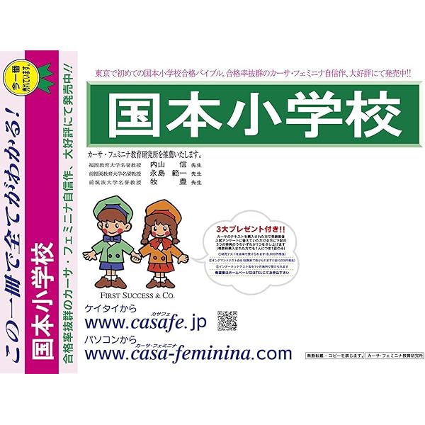2026 国本小学校入試直前問題集（3冊) | 受験専門サクセス |本