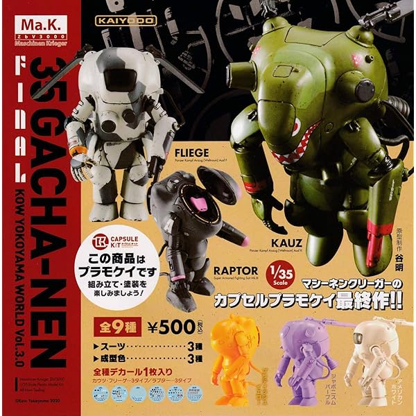Amazon 海洋堂 35ガチャーネンvol 2 0 R ラクーン Ma K マシーネンクリーガー カラーバリエーション４体 コンプリートセット 内袋 フィギュア ドール 通販