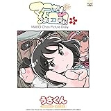 マコちゃん絵日記 6 (FLOW COMICS)