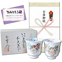 古希祝い 無病息災を願った縁起物ギフト 有田焼 湯呑み ペア 夫婦湯呑 花六瓢 のし・メッセージカード付き 木箱入り