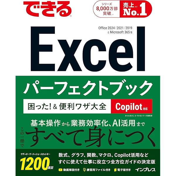 関数使用例ファイルDL特典付き)できるポケット 時短の王道 Excel関数全