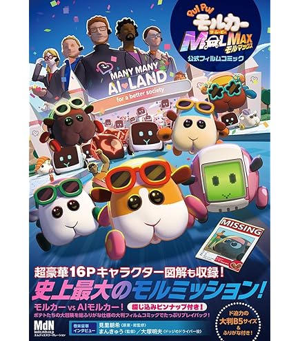 Amazon.co.jp: ミニデココレクション PUI PUI モルカー 4種×各