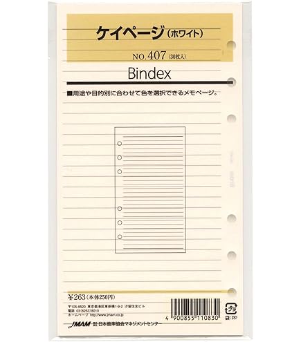 ケイページ Amazon.co.jp: Bindex(バインデックス) システム手帳 リフィル
