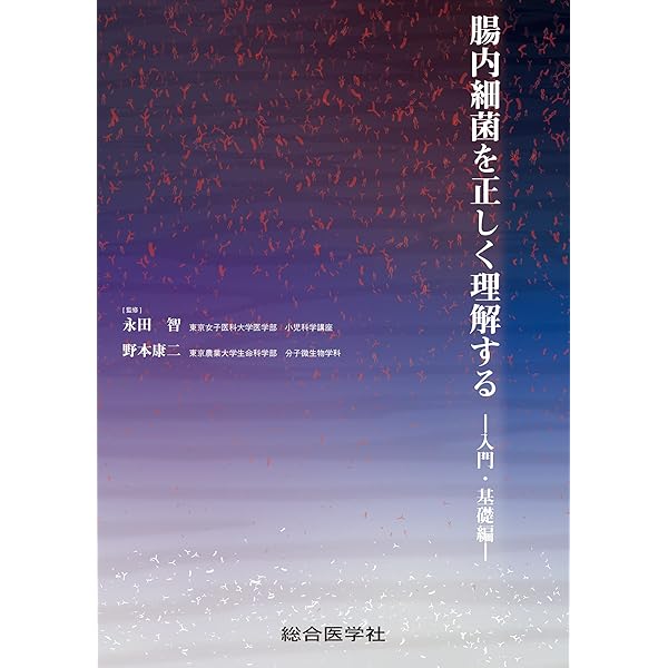 医科細菌学 医科細菌学 改訂第4版 | 笹川 千尋, 林 哲也 |本 | 通販 | Amazon