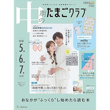 Amazon.co.jp 売れ筋ランキング: 妊娠・出産・子育て の中で最も