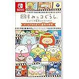 映画すみっコぐらし とびだす絵本とひみつのコ ゲームであそぼう! 絵本の世界 - Switch