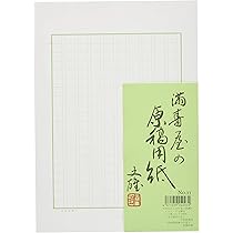 Amazon | 満寿屋 原稿用紙 B5大判 200字詰め ルビ有り No.11 | 原稿