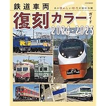 山渓カラーガイド４７　カラー日本の鉄道　☆初版本☆ 山渓カラーガイド47 カラー日本の鉄道 ☆初版本☆