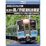JR東日本　E127系　紅葉の篠ノ井線運転席展望 【ブルーレイ版】松本車両センター ⇒ 松本 ⇒ 長野　4K撮影作品 [Blu-ray]