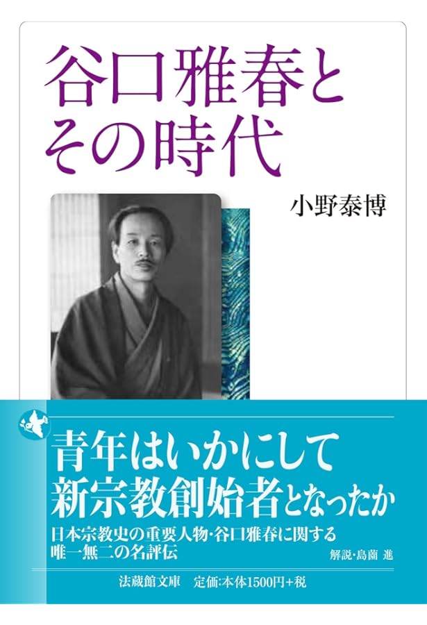 谷口雅春先生のご日常 | 栗原 得二 |本 | 通販 | Amazon