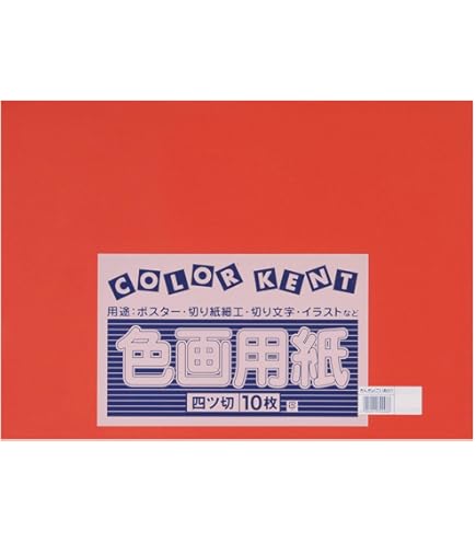 Amazon | 大王製紙 画用紙 再生 色画用紙 四ツ切サイズ 10枚入 あか