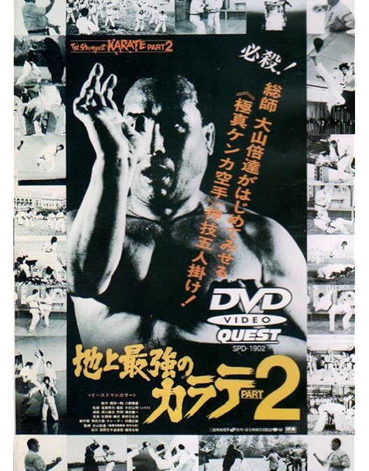 地上最強のカラテ公開30周年記念作品 地上最強のカラテDVD-BOX　4枚組 地上最強のカラテ公開30周年記念作品 地上最強のカラテDVD-BOX 4