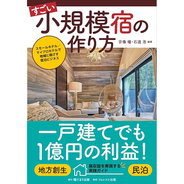 高収益民泊の教科書 楽天ブックス: 高収益民泊の教科書 - 水田佳苗 - 9784798056067 : 本