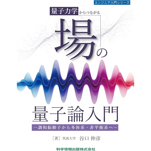 改訂新版 現代量子物理学 (近代科学社Digital) | 上田 正仁 |本 | 通販