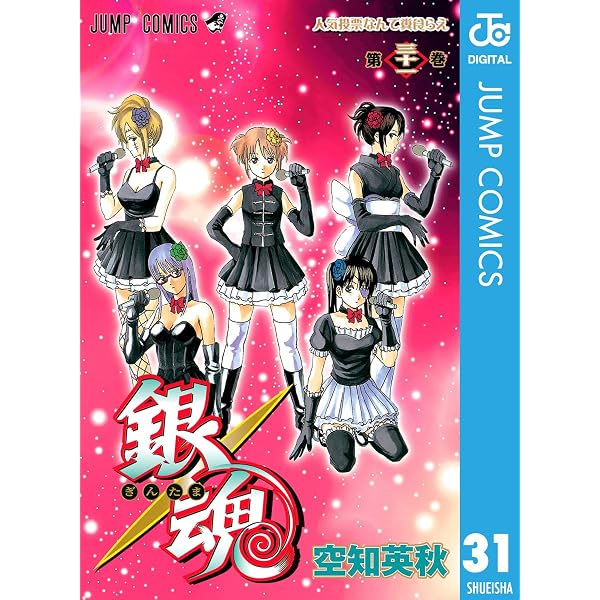 Amazon.co.jp: 銀魂 モノクロ版 28 (ジャンプコミックスDIGITAL) eBook