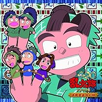 Amazon | 「忍たま乱太郎」ドラマCD 火薬委員会の段 | 高山