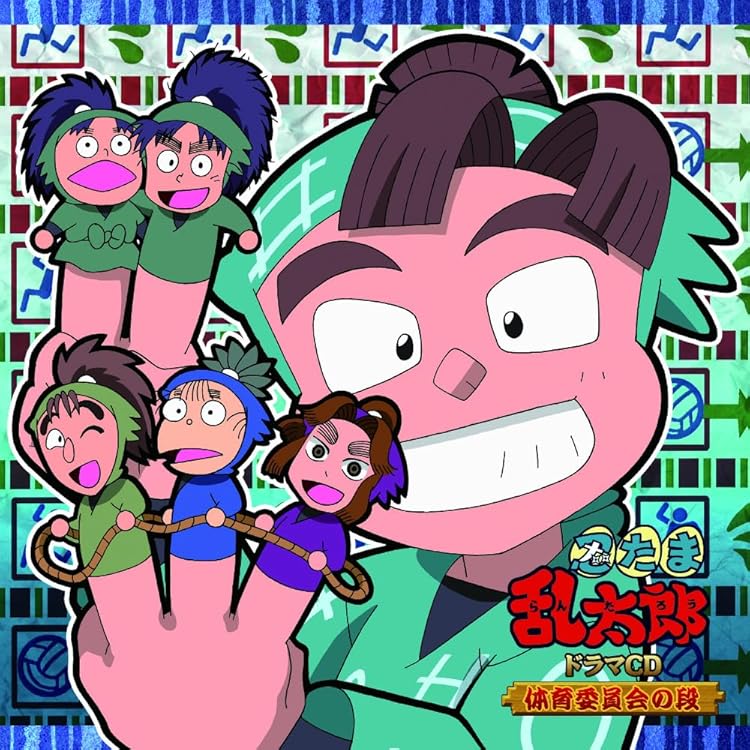 忍たま乱太郎 ドラマCD 学級委員長委員会の段 Amazon.co.jp: 忍たま乱太郎 ドラマCD 学級委員長委員会の段