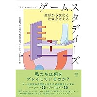 キリギリスの哲学 ゲームプレイと理想の人生 キリギリスの哲学 - 株式会社ナカニシヤ出版