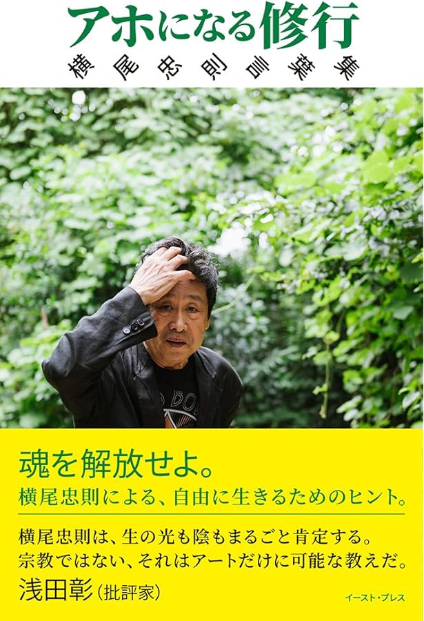 Amazon.co.jp: 死の向こうへ (知恵の森文庫 a よ 2-6) : 横尾 忠則: 本