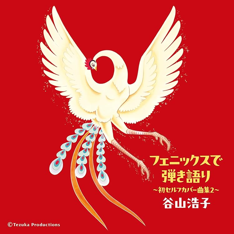 送料込み　谷山浩子 本9冊、CD8枚セット Amazon.co.jp: 浩子の宅録(CD): ミュージック