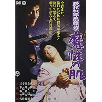 Amazon.co.jp: 眠狂四郎 女妖剣 [DVD] : 市川雷蔵, 藤村志保, 城健三朗