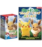 ポケットモンスター Let's Go! イーブイ モンスターボール Plusセット- Switch + 旅立ちガイド付き