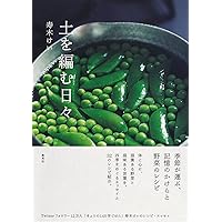 Amazon.co.jp: わたしの美しい戦場 : 寿木 けい: 本
