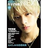 キネマ旬報NEXT Vol.37 (表紙巻頭特集:平野紫耀「かぐや様は告らせたい~天才たちの恋愛頭脳戦~ファイナル」)No.1869