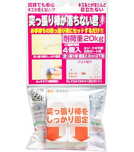 Amazon｜突っ張り棒が落ちない君 大（2個入）+小（4個入）セット｜転倒