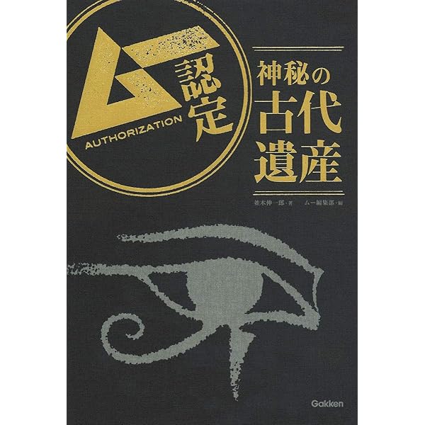 月刊ムー書評大全 | 星野太朗 |本 | 通販 | Amazon