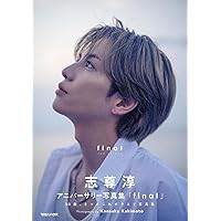 Amazon.co.jp: 志尊淳 写真集 『 23 』 : 梅澤 勉: 本